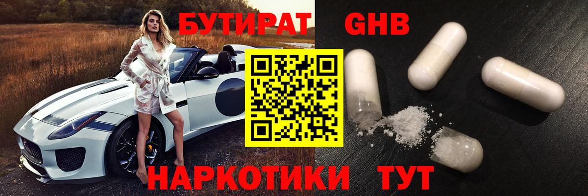 БУТИРАТ 99% Гудермес