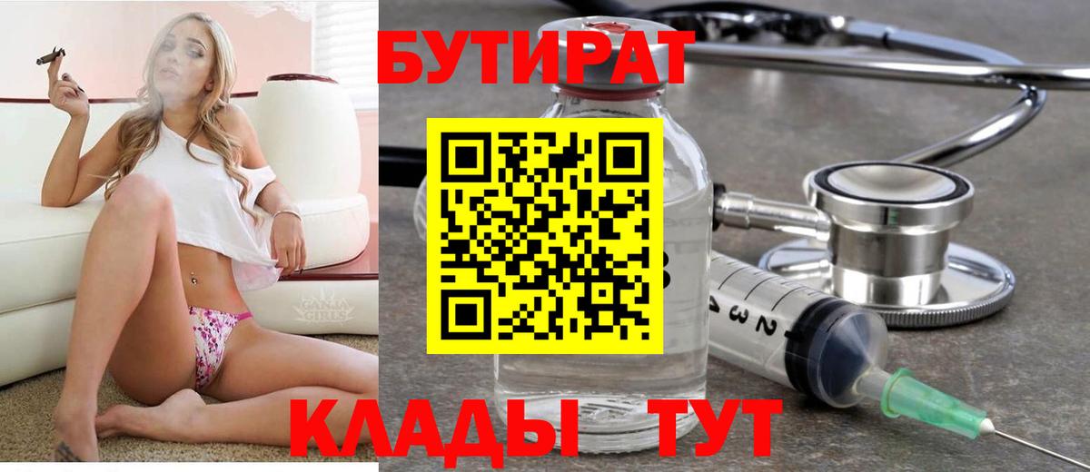 Бутират BDO 33%  Бутират  Гудермес  Вход с VPN 