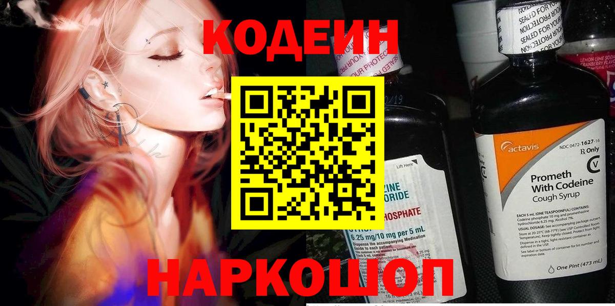 Кодеин Purple Drank Гудермес