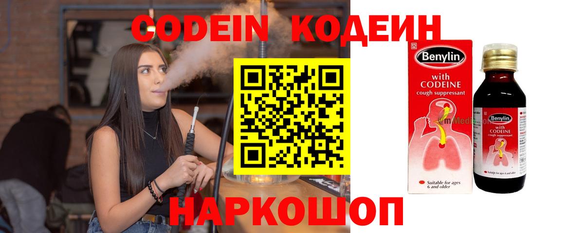 Кодеиновый сироп Lean напиток Lean (лин)  Вход с VPN  Codein напиток Lean (лин)  Гудермес 